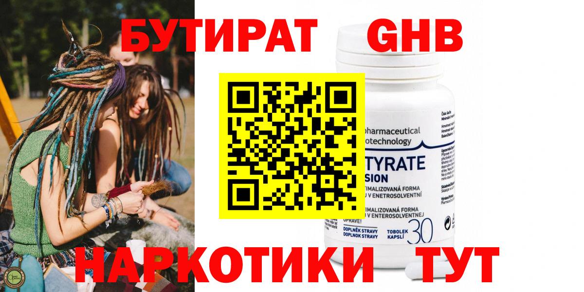 Бутират жидкий экстази  Вход с VPN  Старая Купавна 
