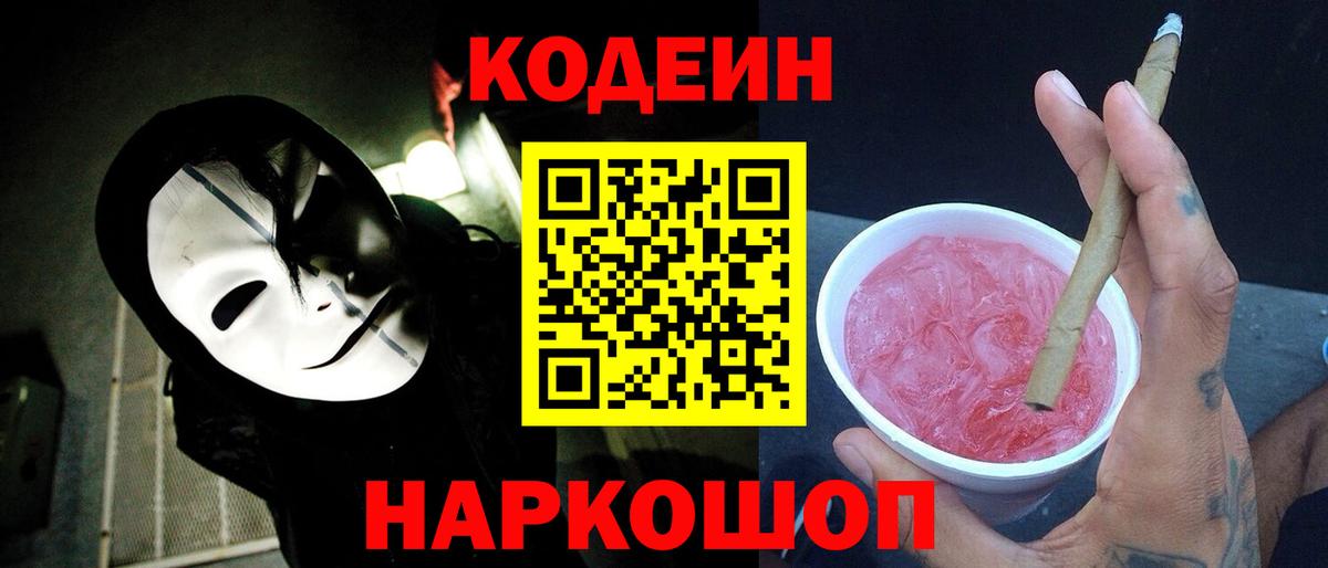 Codein напиток Lean (лин)  Вход с VPN  Старая Купавна  Codein напиток Lean (лин) 