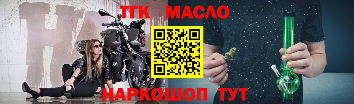 ТГК THC oil Старая Купавна